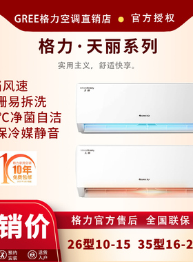 Gree/格力 KFR-35GW/(35530)FNhAk-B1天丽变频挂机大1.5P冷暖一级