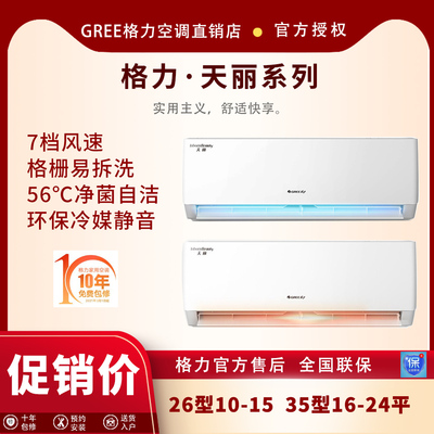 格力大1.5匹空调56度净菌自洁