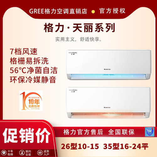 格力大1.5匹空调56度净菌自洁