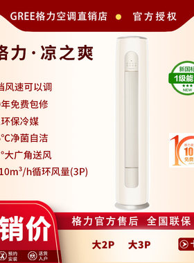 格力空调3P广角送风净菌自洁