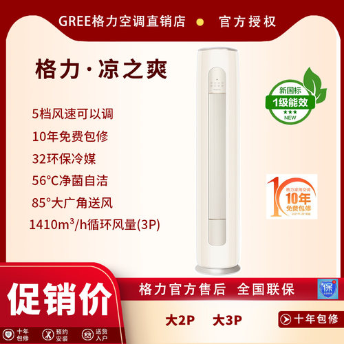 格力空调3P广角送风净菌自洁