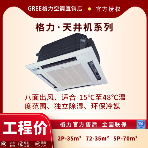 Gree/格力空调5P八面出风天井机