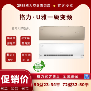 50GW 50521 FNhAb Gree WIFI KFR U雅变频挂机2匹冷暖 格力