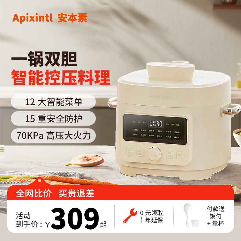 日本Apixintl安本素电压力锅家用4L多功能全自动小型电高压锅饭煲