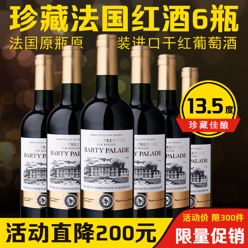 法国红酒原瓶原装进口正品店干红葡萄酒买3瓶送3瓶共发整箱6瓶