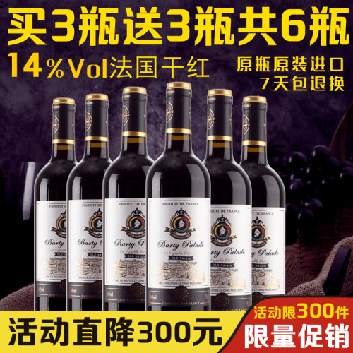 法国原瓶进口红酒正品特价支送