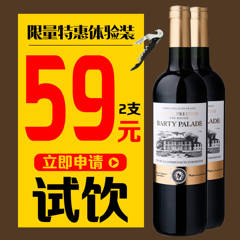 法国红酒原瓶原装进口AOP级干红葡萄酒2支体验装