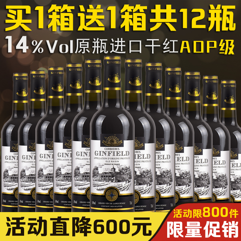 法国红酒原瓶原装进口AOP级干红葡萄酒整箱特价买6支送六瓶共12瓶