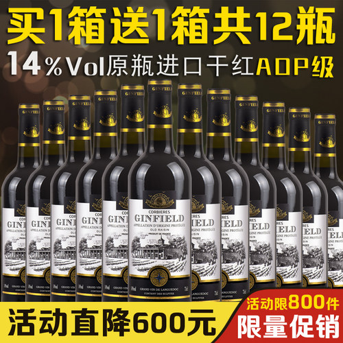法国原瓶原装进口整箱干红葡萄酒