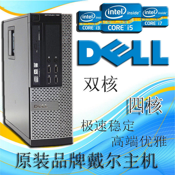 戴尔dell990 sff 主机准系统 q67主板 另有390-790-3010-7010主机