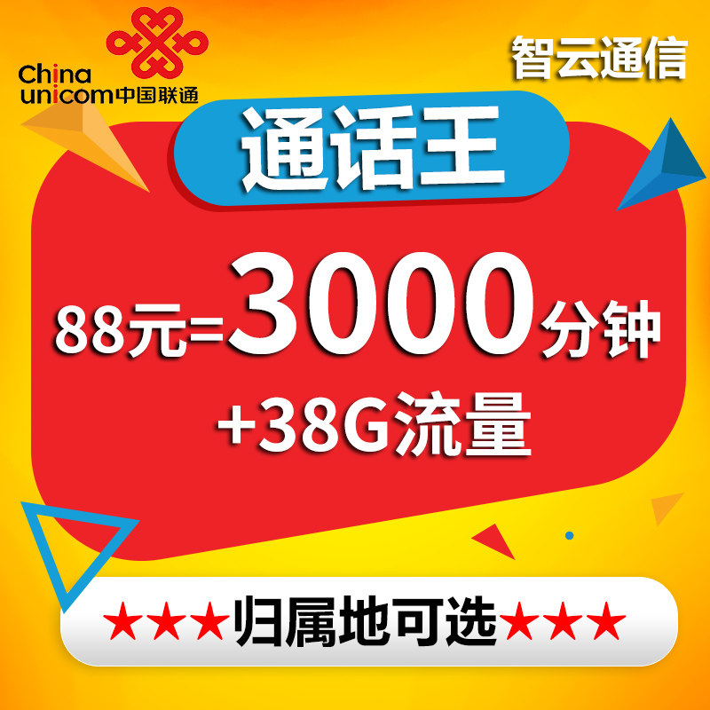 Unicom 4G mobile phone Cartoon Voice 2000/3000 Minute Courier Room waiter Telephone card Voice Cardin the Mobile Number/Packages/Value-added services , The new network phone number Package , China Unicom's new number package  category - from Buy2taobao.com to provide professional Taobao agent buy service