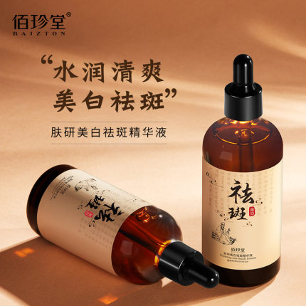 美白祛斑精华液祛斑祛黄褐斑雀斑老年斑官方正品旗舰店分解黑色素