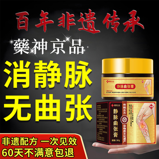 静脉曲张冷敷凝胶膏药特效贴蚯蚓腿肿胀青筋凸起精索专用旗舰店