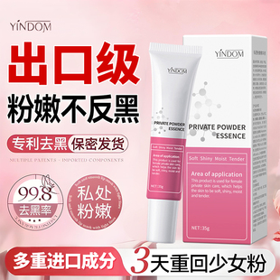 私处粉嫩去黑色素沉淀私处美白褪黑素粉嫩私处乳晕漂粉霜私密凝胶