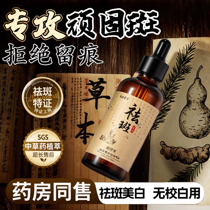 美白祛斑精华液祛斑祛黄褐斑雀斑老年斑官方正品旗舰店分解黑色素