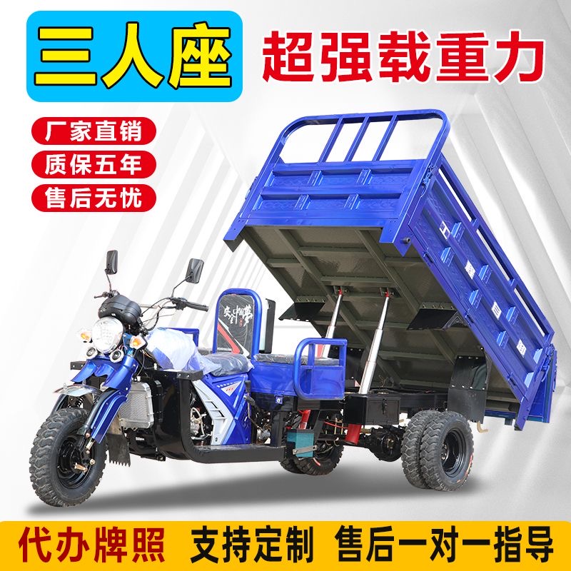 全新三轮汽油摩托车五轮自卸车宗申动力燃油车五轮自卸载重王农用