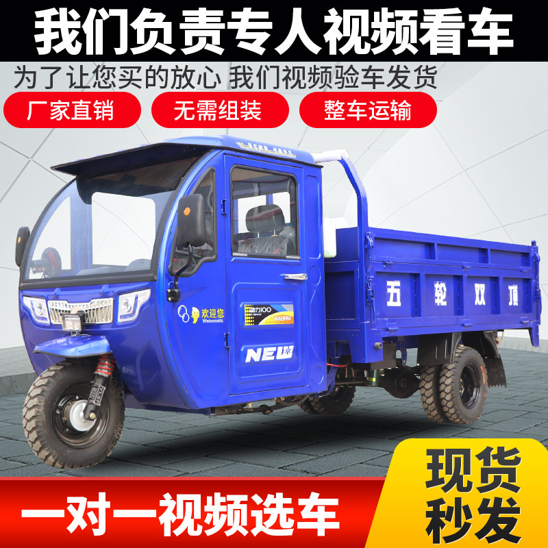 半棚三轮汽油摩托车农用五轮燃油自卸车风冷水冷翻斗货运载重家用