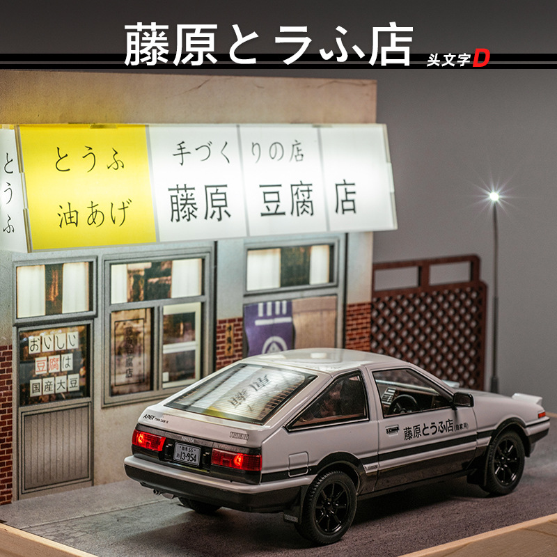 漫画场景头文字D藤原豆腐店AE86
