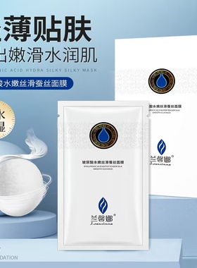 兰馨娜蚕丝面膜水嫩丝滑3盒补水