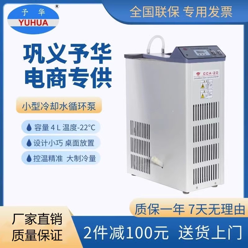 CCA-20迷你小型低温冷却液循环泵低温循环水真空泵冷阱低温泵厂