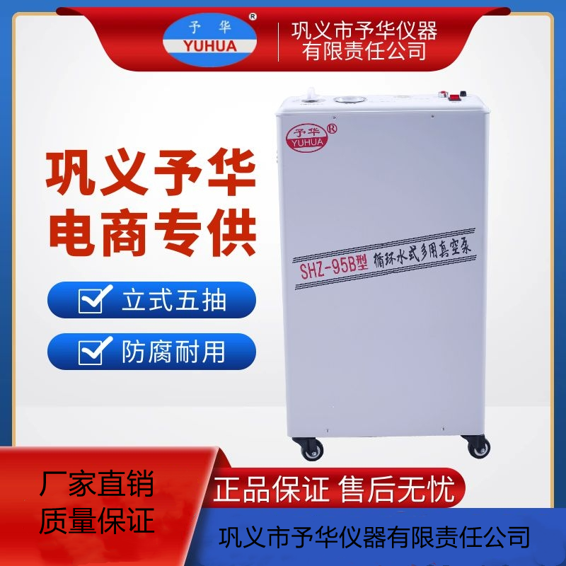 予华现有防腐五抽循环水式多用真空泵 SHZ-95B/95A真空抽滤装置