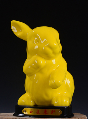 陶瓷黄色风水镇宅生肖兔子摆件