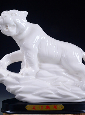 白色陶瓷12生肖风水镇宅上山虎