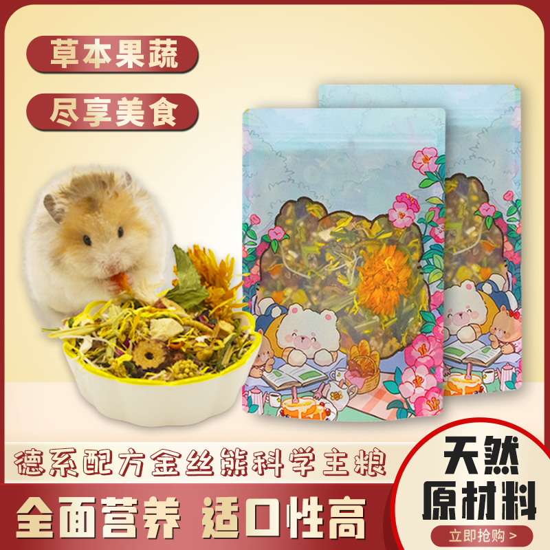 高营养口感好仓鼠粮食德系高端