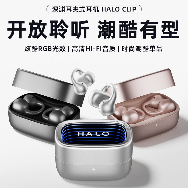 漫步者HALOCLIP无线蓝牙耳机耳夹降噪长续航运动游戏2025新款花再