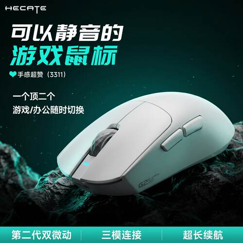 漫步者G2MPRO静音无线鼠标蓝牙游戏电竞专用笔记本电脑办公可充电