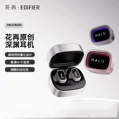 漫步者花再HALOBUDS蓝牙耳机无线入耳降噪长续航游戏运动2025新款