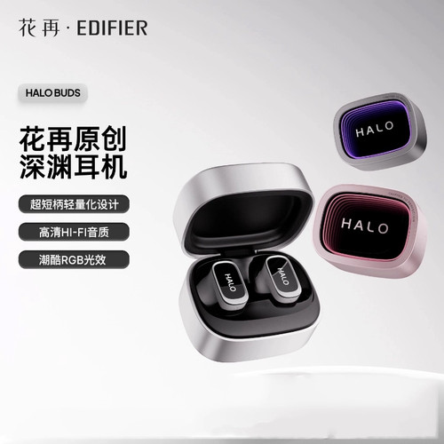 漫步者花再HALOBUDS蓝牙耳机无线入耳降噪长续航游戏运动2025新款