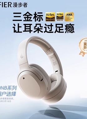 Edifier/漫步者 W820NB三金标版蓝牙耳机头戴式降噪无线超长续航