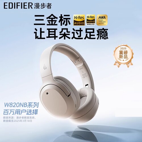 Edifier/漫步者 W820NB三金标版蓝牙耳机头戴式降噪无线超长续航