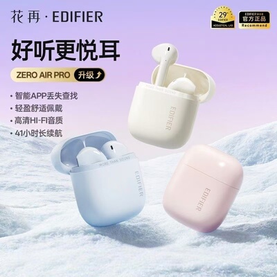 漫步者花再Zero Air Pro无线蓝牙耳机新款降噪运动游戏2025长续航