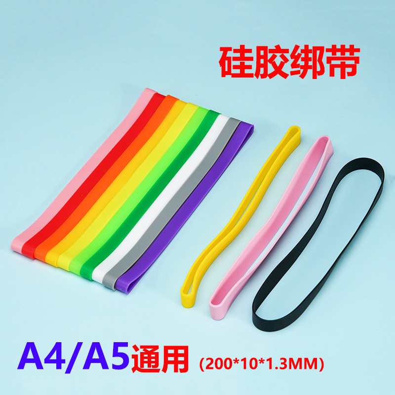 20CM硅胶橡皮筋简约A4/5书本收纳硅胶绑带弹力环形强拉力捆绑