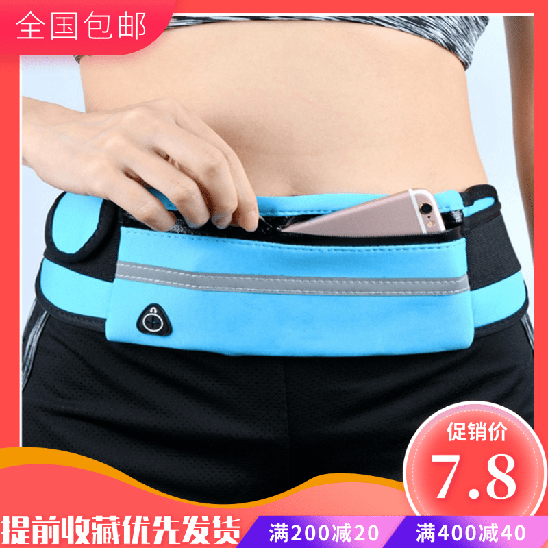 运动腰包 防水防盗反光运动手机跑步腰包 超薄多功能男女通用腰包,运动包/户外包/配件,腰包,淘宝优惠券,粉丝福利购,淘宝优惠卷