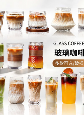 高颜值咖啡杯意式浓缩冰美式拿铁杯复古dirty杯子高档精致玻璃杯