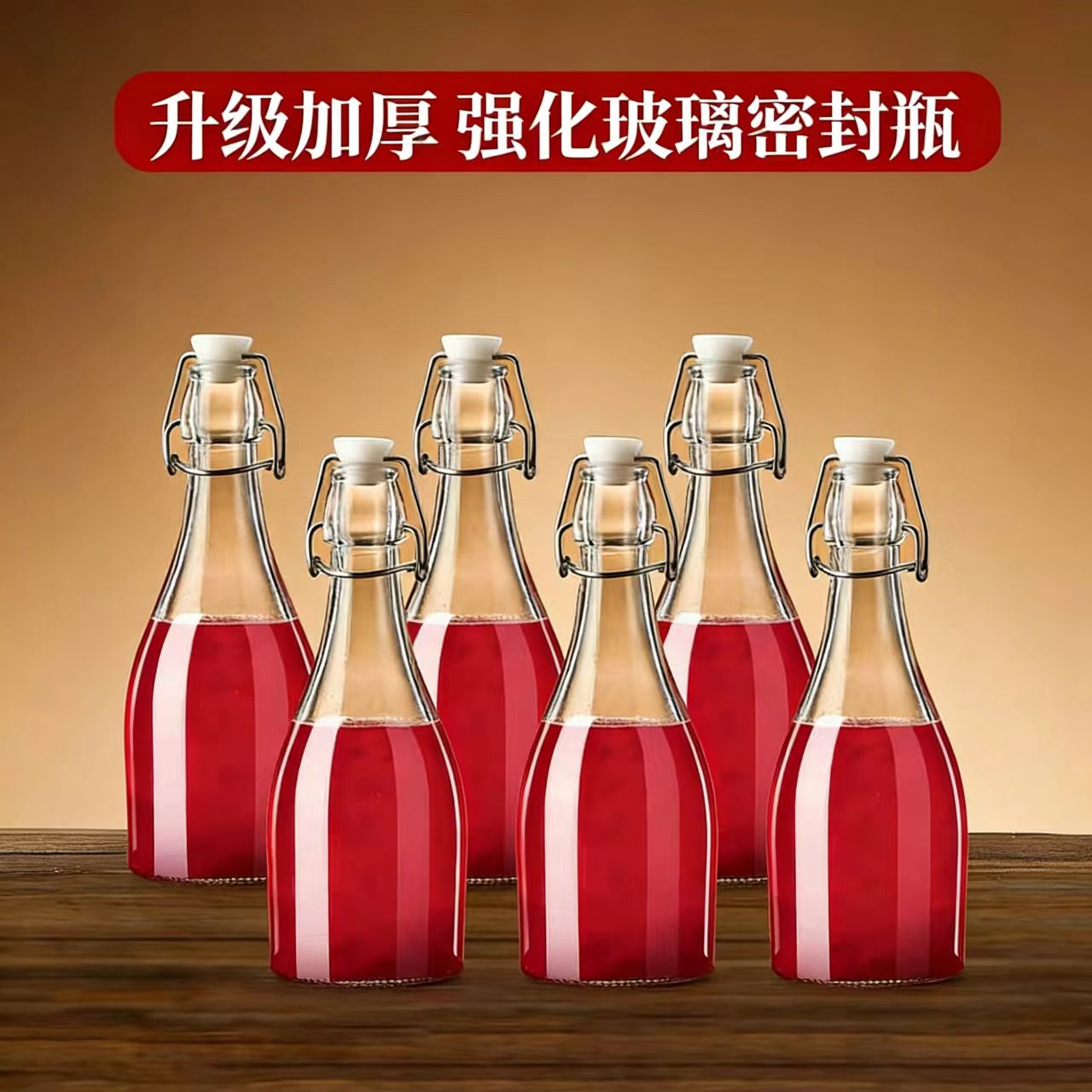 卡扣密封玻璃瓶 食品级防漏果酒泡酒果汁饮料高颜值分装空瓶