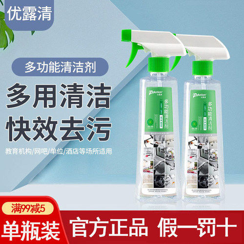 正品优露清多功能厨房家用清洁剂