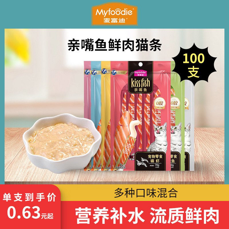 麦富迪猫条100支整箱亲嘴鱼营养补水成猫幼猫零食湿粮包罐头肉泥