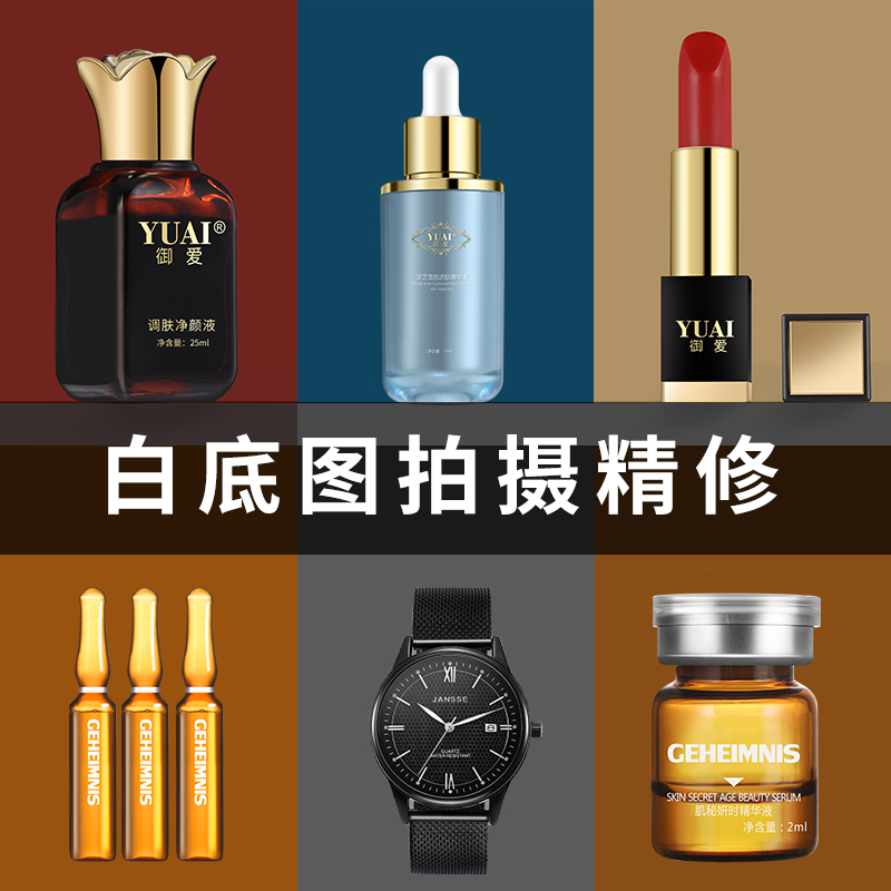 义乌主图设计亚马逊白底图精修产品拍摄图片护肤品食物静物淘宝照