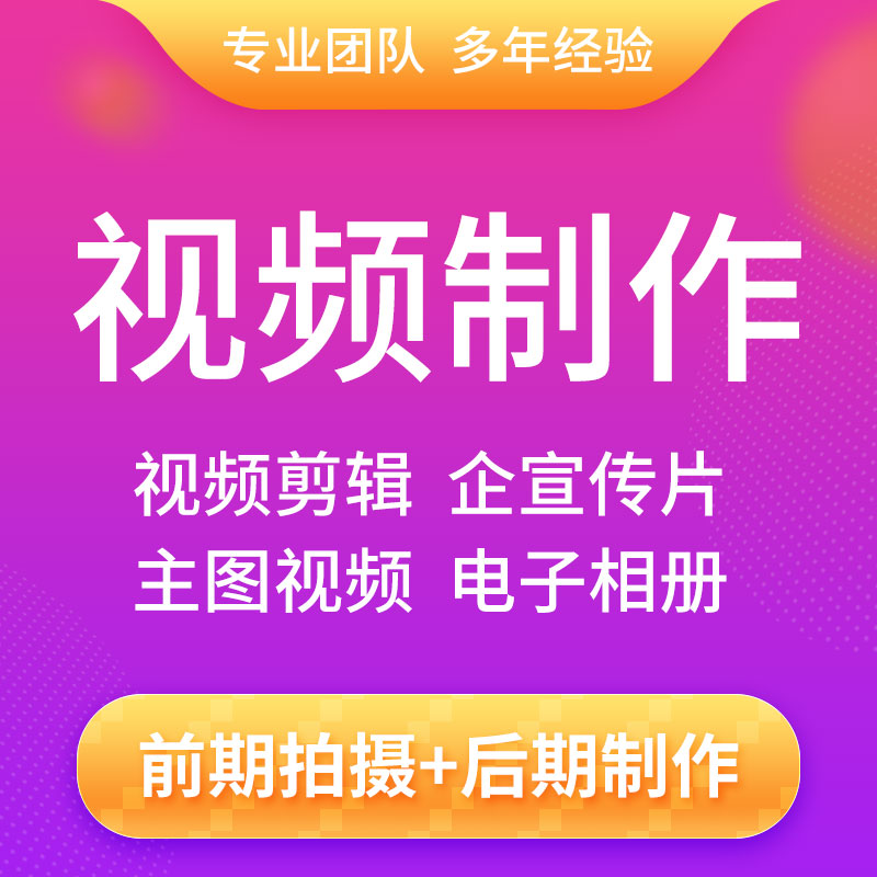 产品拍摄淘宝短视频制作剪辑主图拍照修图摄影服务静物美工PS义乌