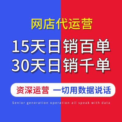 义乌淘宝模板设计首页详情页阿里巴巴店铺装修托管京东pdd代运营