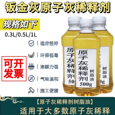 原子灰钣金灰稀释剂树脂油