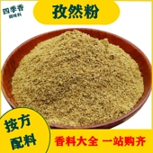 现磨纯孜然粉50g新疆特产孜然粒烧烤肉调料羊肉调味撒料腌料香料