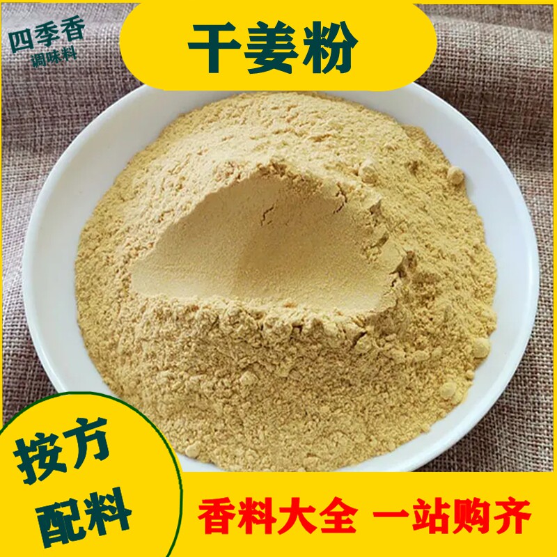 现磨纯干姜片粉50g老姜片食用泡水茶泡脚调味无硫中药材生小黄姜图片