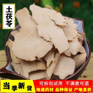 野生土茯苓中药材101g粉质土茯苓片干货店有五指毛桃片