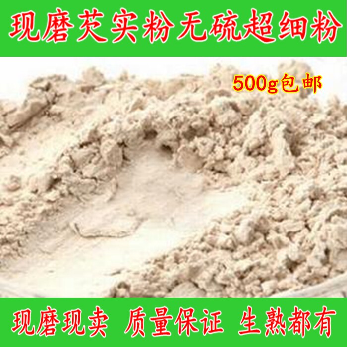 芡实粉500克包邮新鲜纯鸡头米欠实米炒芡实粉可搭薏米山药粉