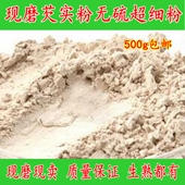 芡实粉500克 新鲜纯鸡头米欠实米炒芡实粉可搭薏米山药粉 包邮